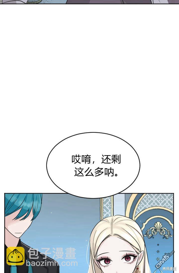 和皇帝一起墮落 - 第19話(2/3) - 6