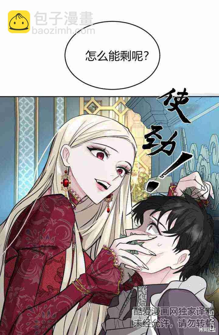 和皇帝一起墮落 - 第19話(2/3) - 1