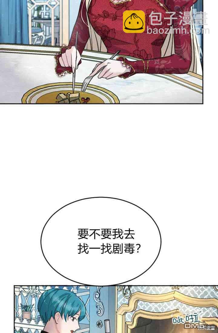 和皇帝一起墮落 - 第19話(2/3) - 5