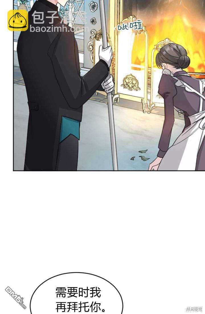 和皇帝一起墮落 - 第19話(2/3) - 6