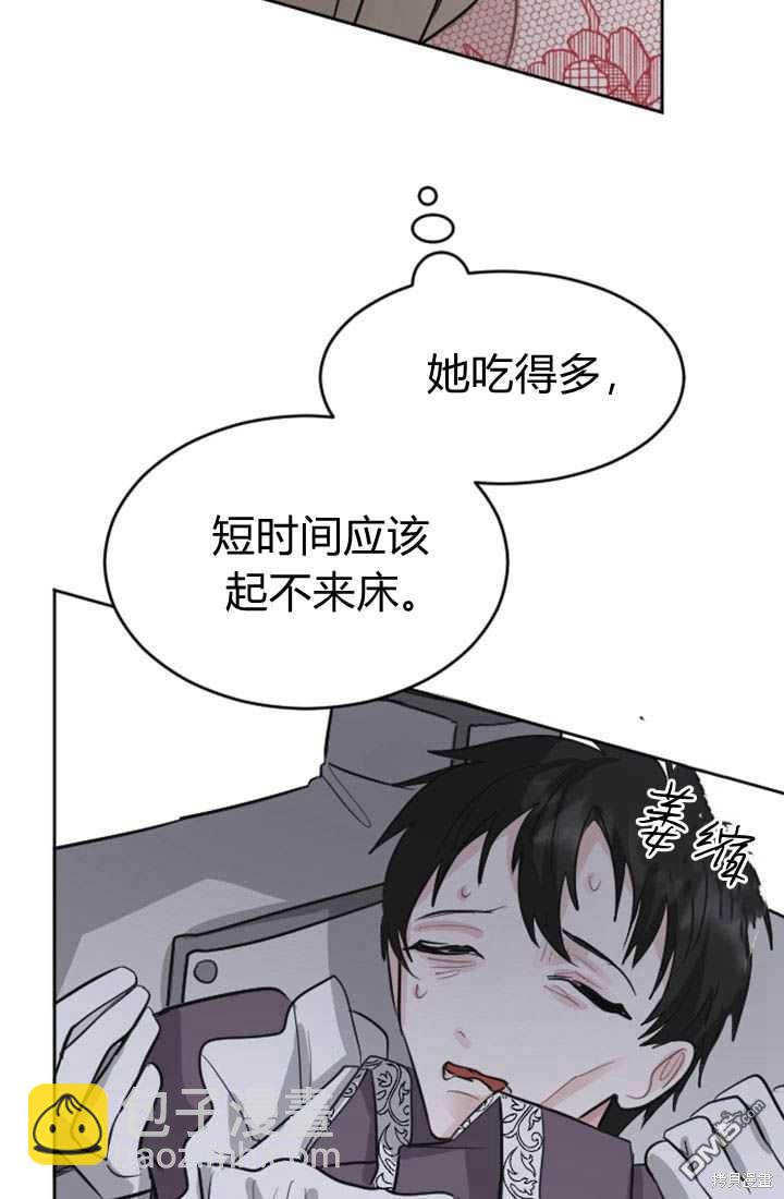 和皇帝一起墮落 - 第19話(2/3) - 1