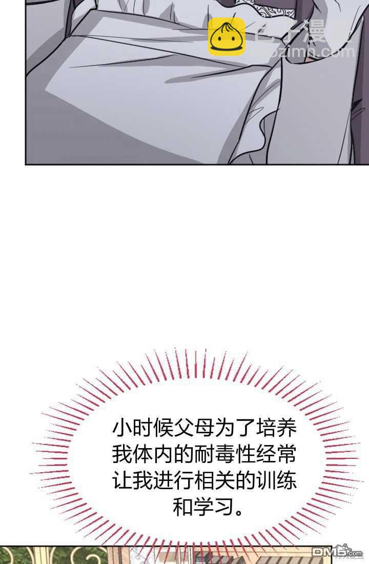 和皇帝一起墮落 - 第19話(2/3) - 2