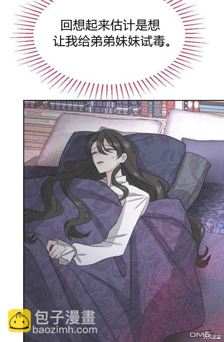 和皇帝一起墮落 - 第19話(2/3) - 4