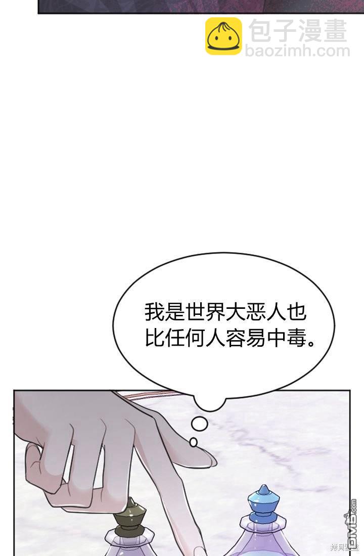 和皇帝一起墮落 - 第19話(2/3) - 5