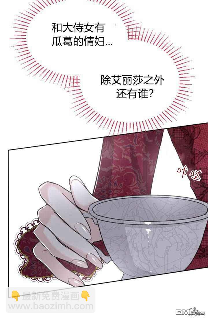 和皇帝一起墮落 - 第19話(2/3) - 8