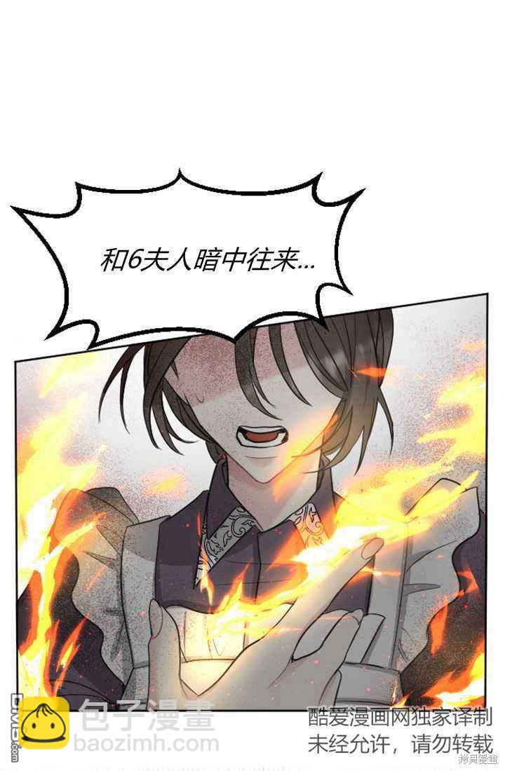 和皇帝一起墮落 - 第19話(2/3) - 1