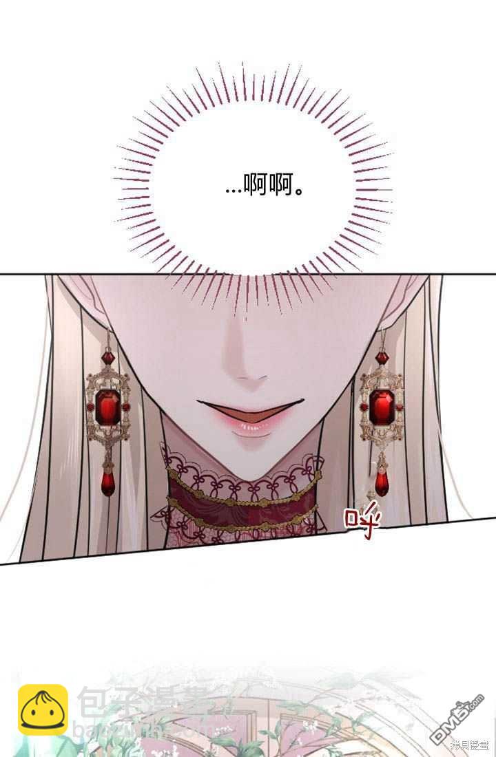 和皇帝一起墮落 - 第19話(2/3) - 4