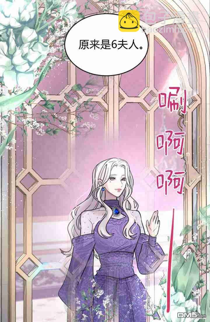 和皇帝一起墮落 - 第19話(2/3) - 5