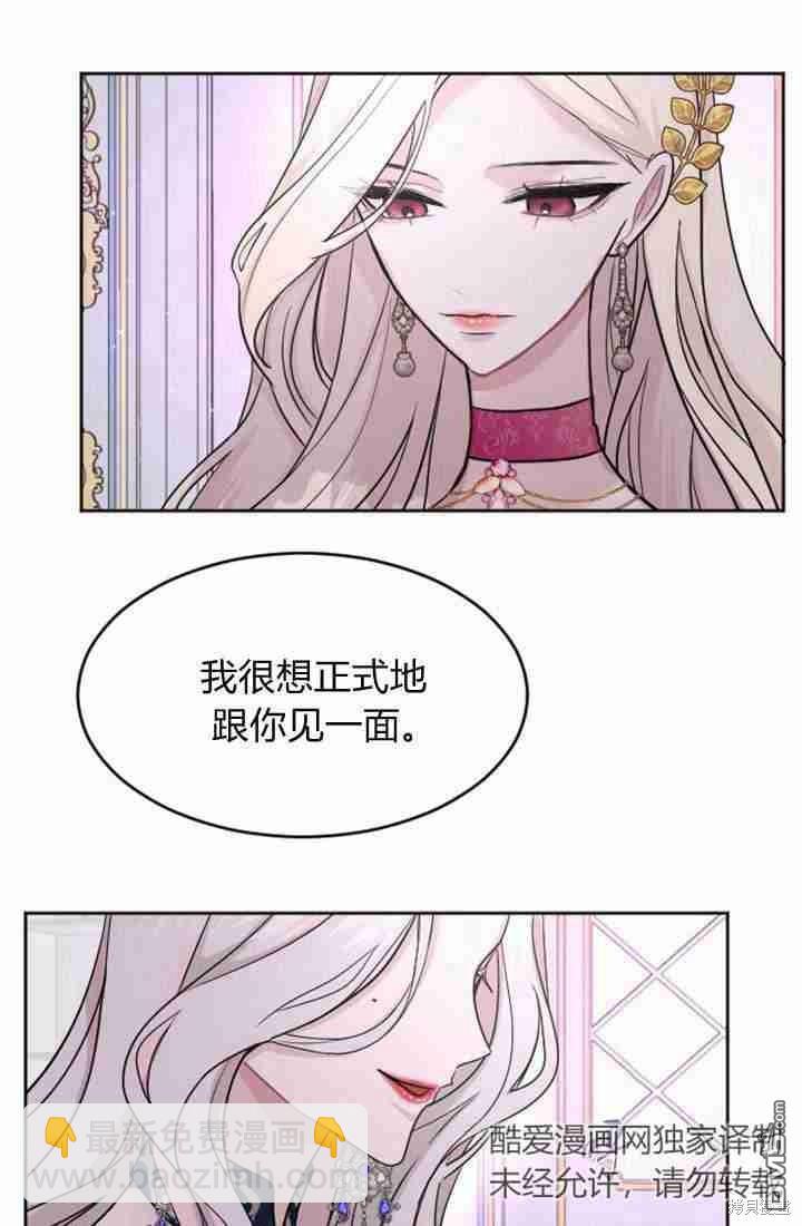 和皇帝一起墮落 - 第21話(1/2) - 1