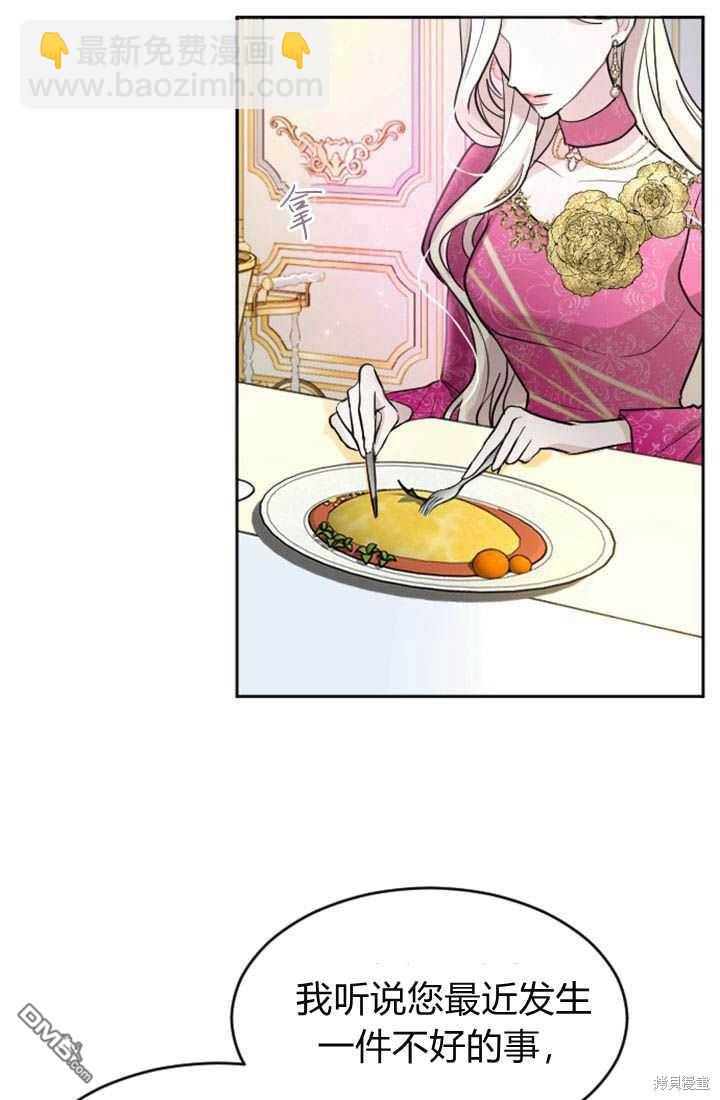 和皇帝一起墮落 - 第21話(1/2) - 6