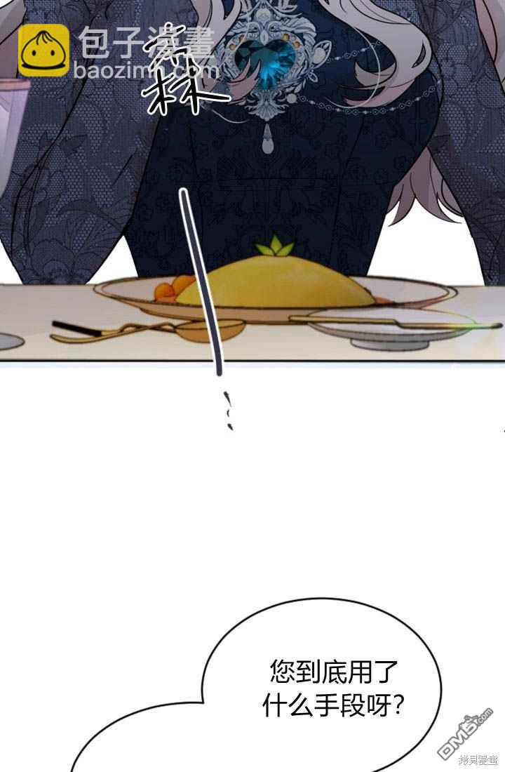 和皇帝一起墮落 - 第21話(1/2) - 6