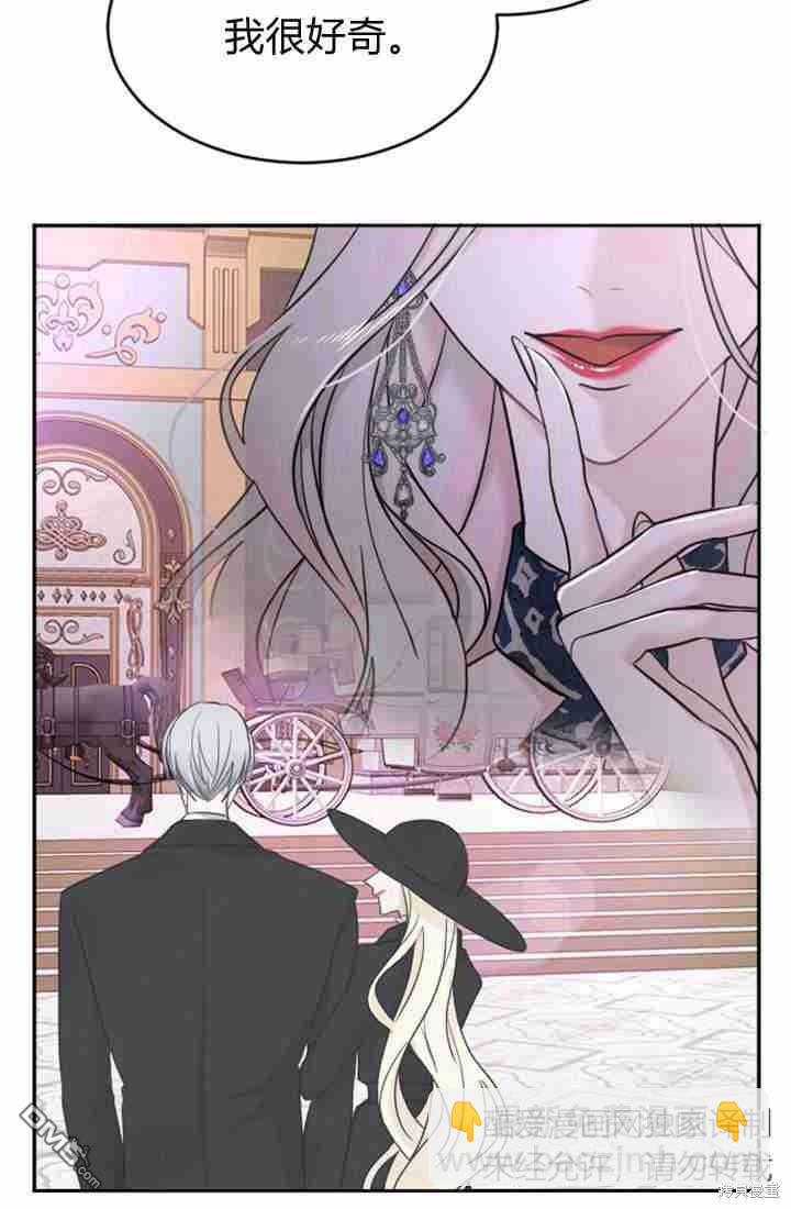 和皇帝一起墮落 - 第21話(1/2) - 7