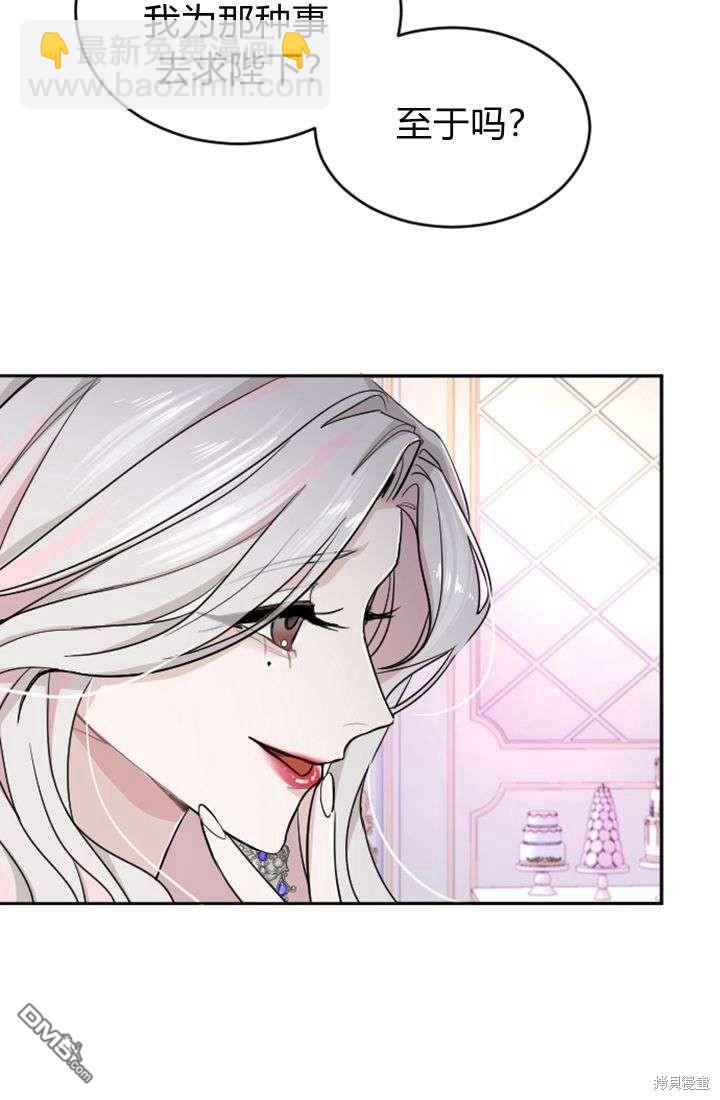 和皇帝一起墮落 - 第21話(1/2) - 1