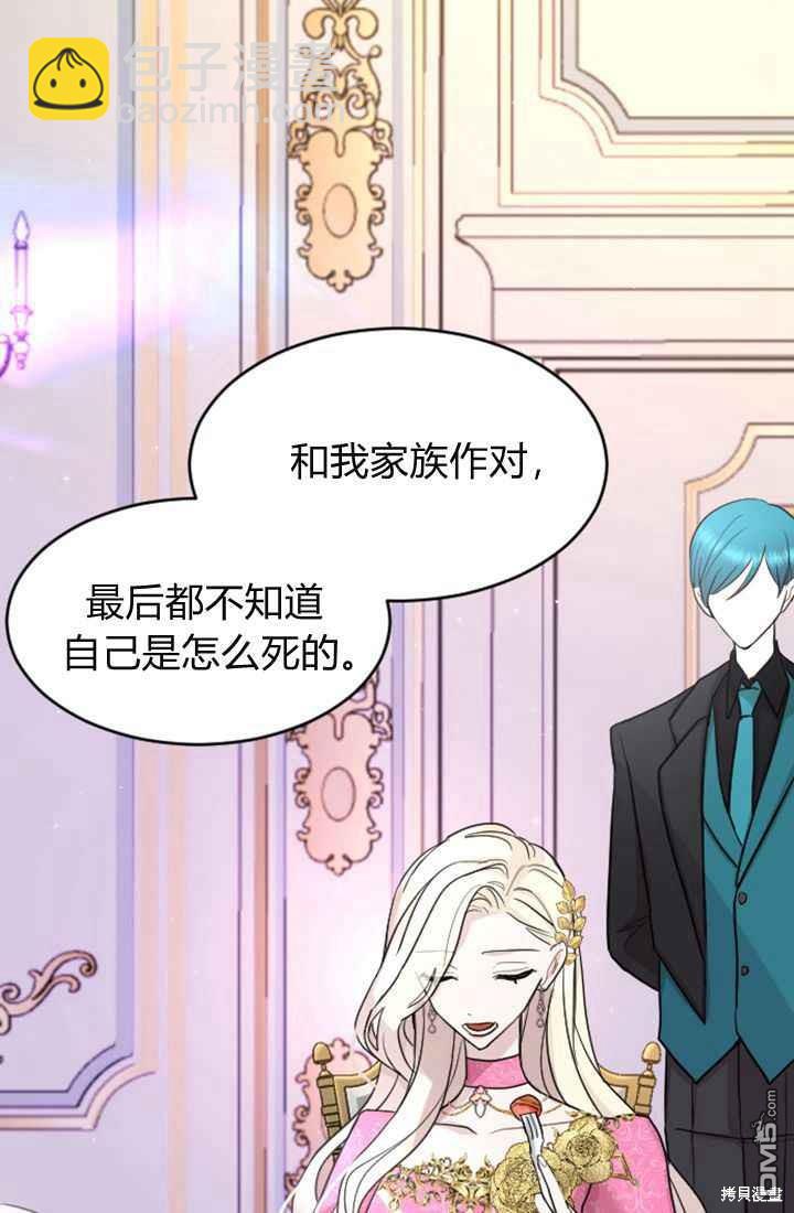 和皇帝一起墮落 - 第21話(1/2) - 5