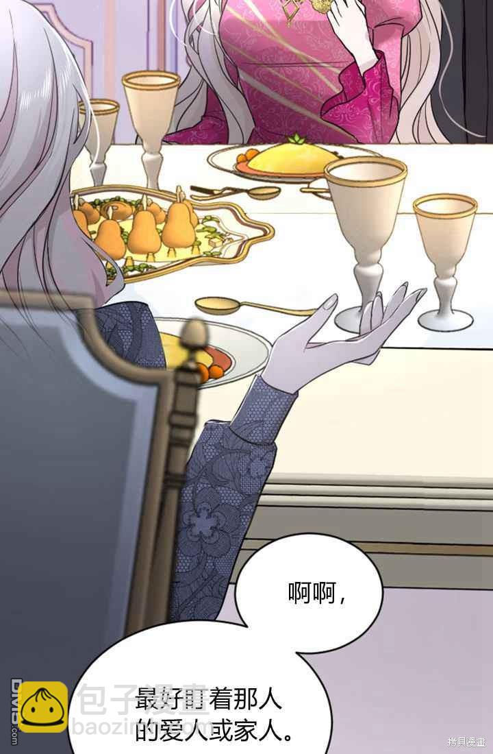 和皇帝一起墮落 - 第21話(1/2) - 6