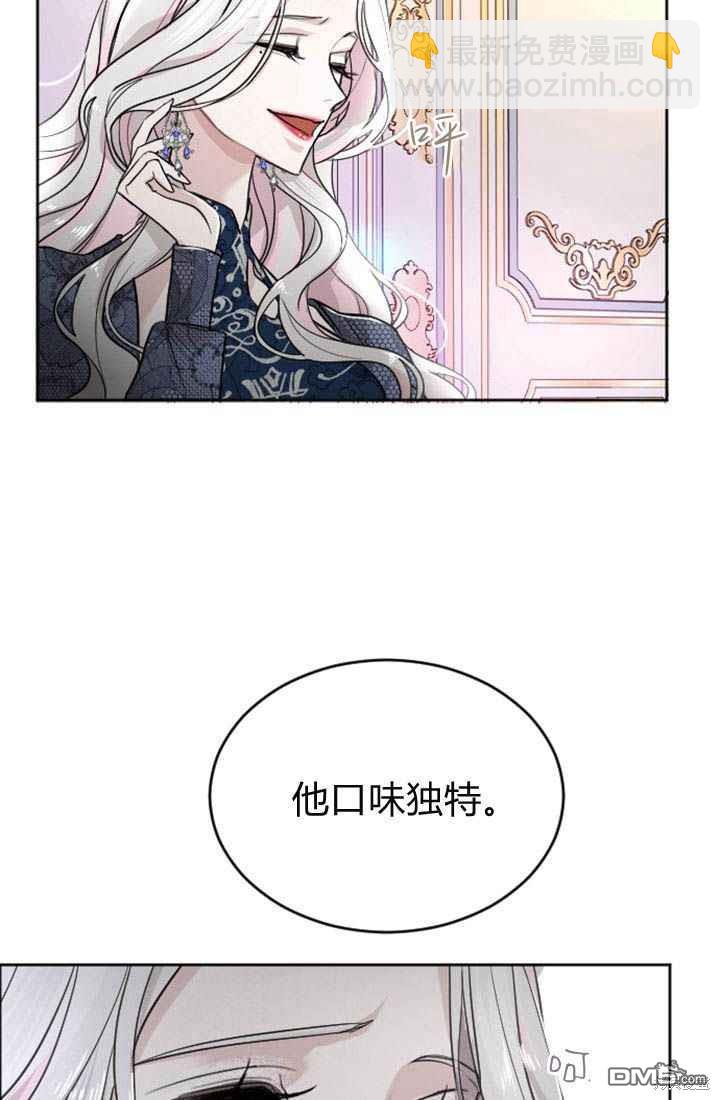 和皇帝一起墮落 - 第21話(2/2) - 6