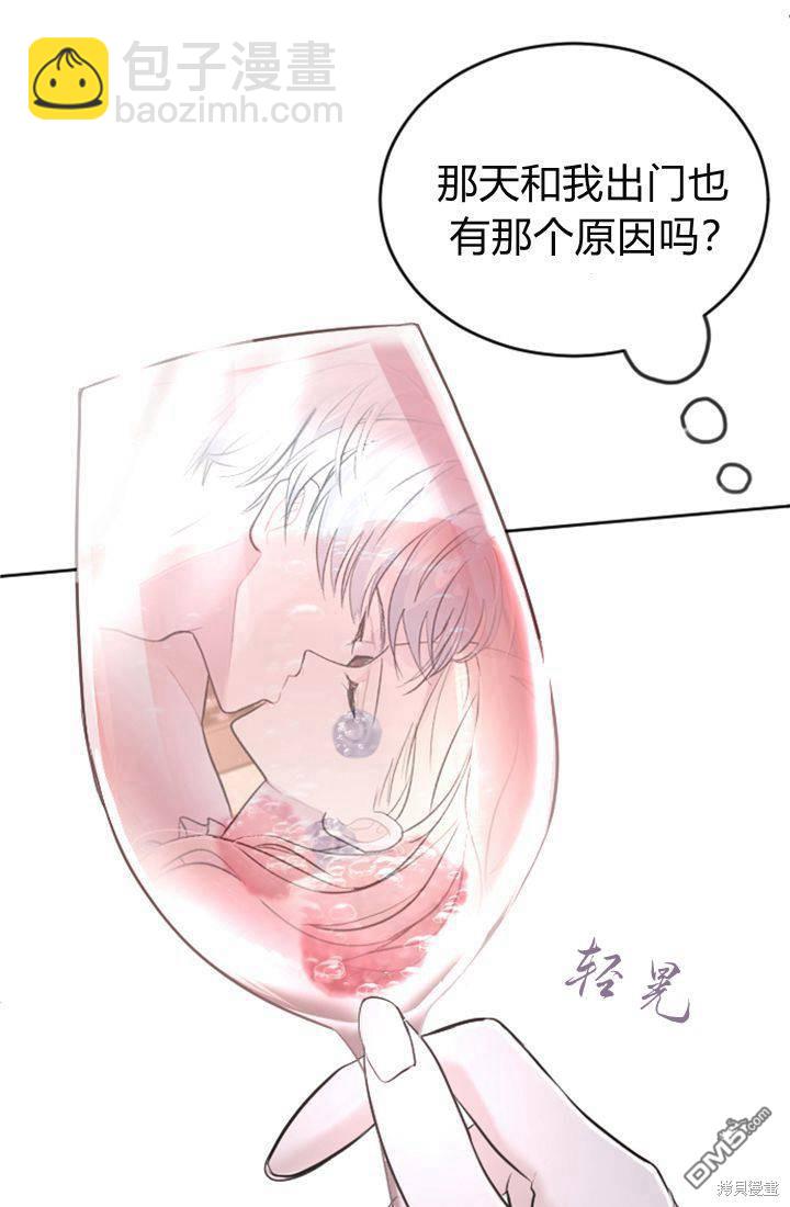 和皇帝一起墮落 - 第21話(2/2) - 3