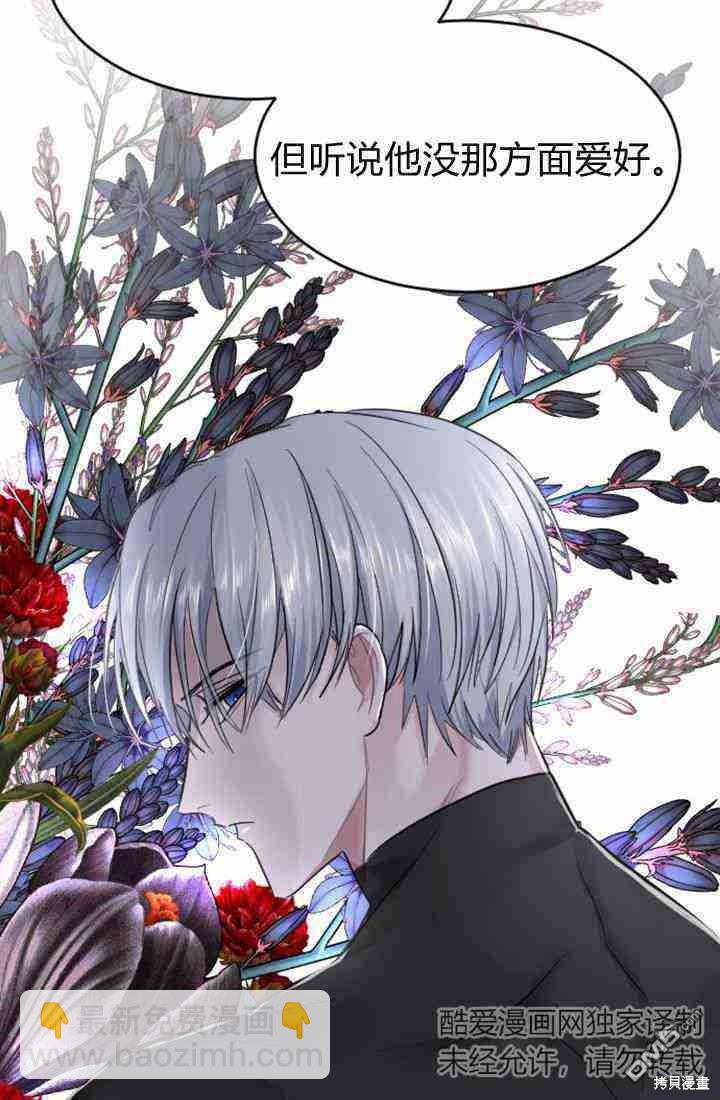 和皇帝一起墮落 - 第21話(2/2) - 6