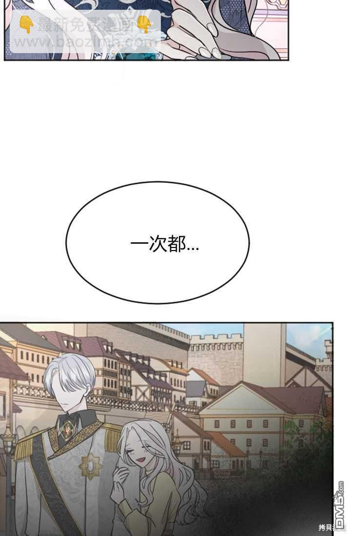 和皇帝一起墮落 - 第21話(2/2) - 6