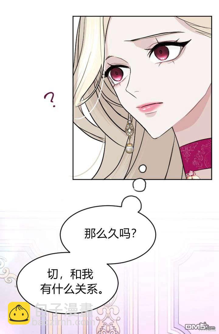 和皇帝一起墮落 - 第21話(2/2) - 4