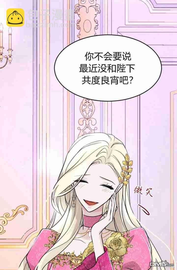 和皇帝一起墮落 - 第21話(2/2) - 5