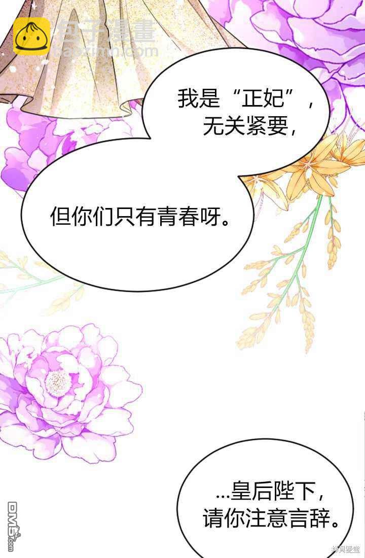 和皇帝一起墮落 - 第21話(2/2) - 5