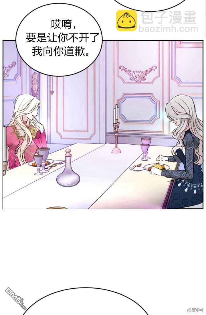 和皇帝一起墮落 - 第21話(2/2) - 6