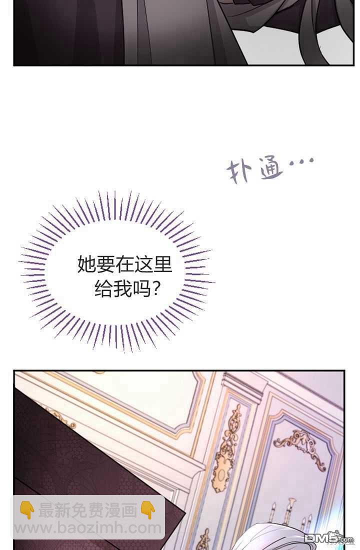 和皇帝一起墮落 - 第21話(2/2) - 6