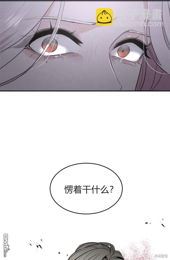 和皇帝一起墮落 - 第21話(2/2) - 2