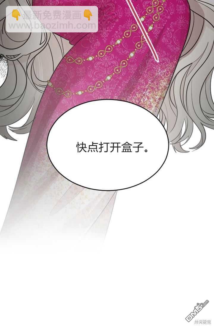 和皇帝一起墮落 - 第21話(2/2) - 4