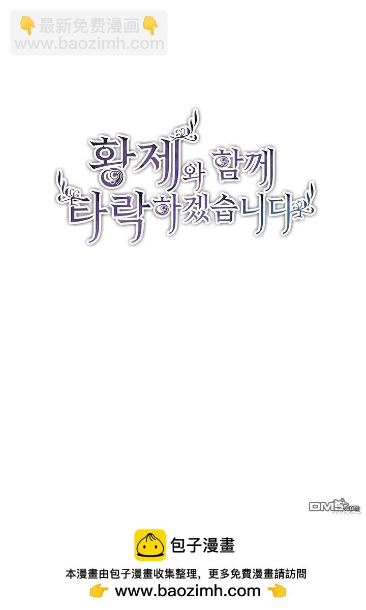 和皇帝一起墮落 - 第21話(2/2) - 6