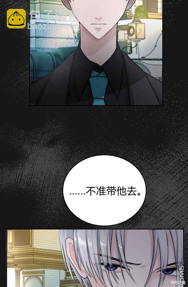 和皇帝一起墮落 - 第23話(1/2) - 4