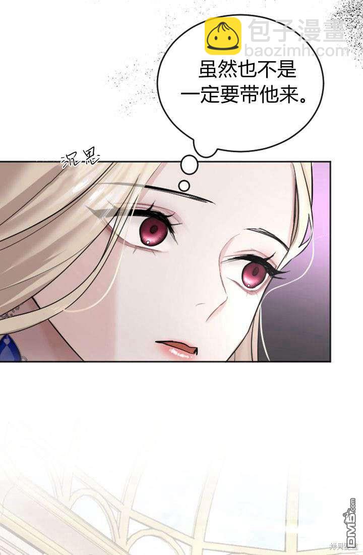 和皇帝一起墮落 - 第23話(1/2) - 6