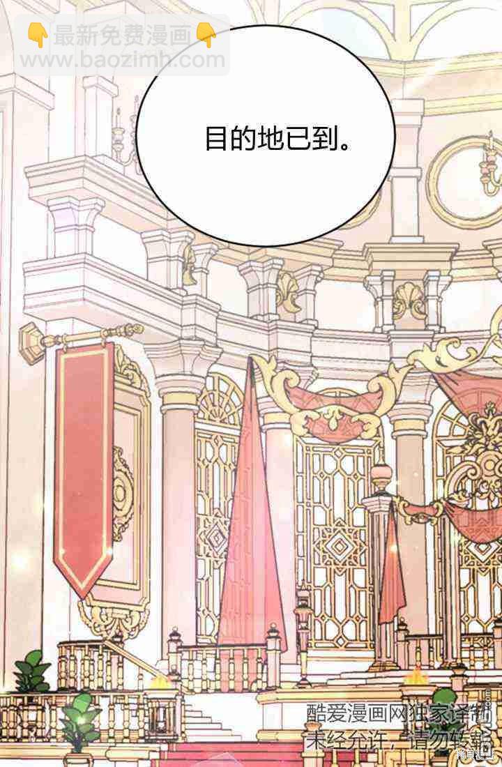 和皇帝一起墮落 - 第23話(1/2) - 7