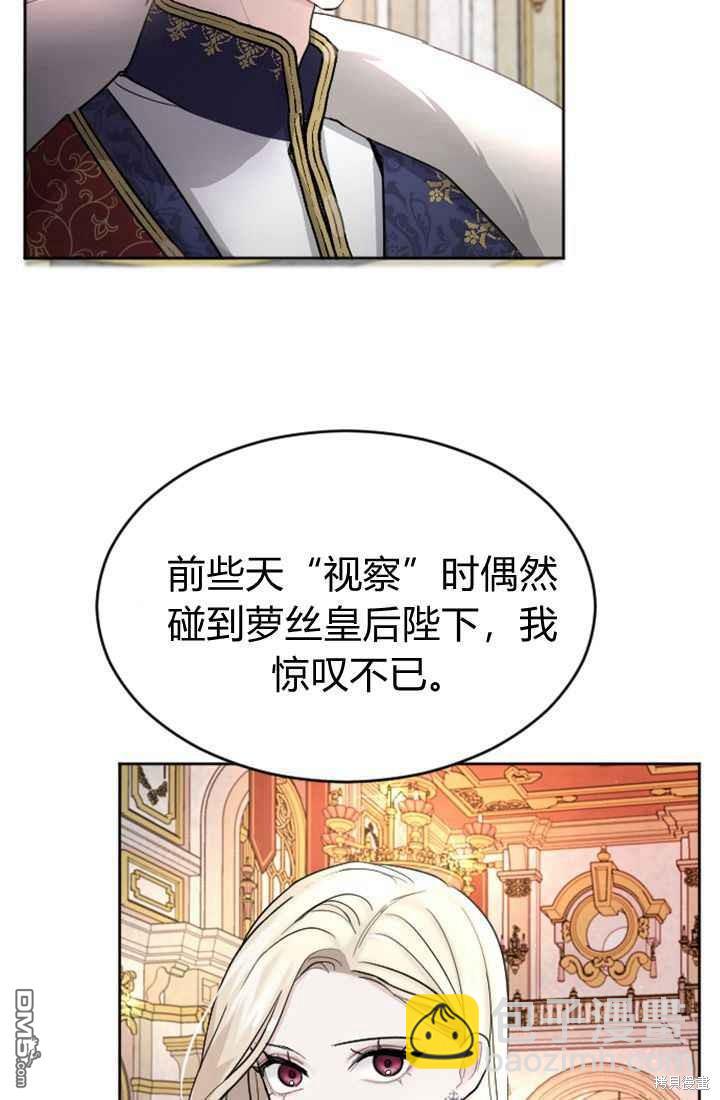 和皇帝一起墮落 - 第23話(1/2) - 3