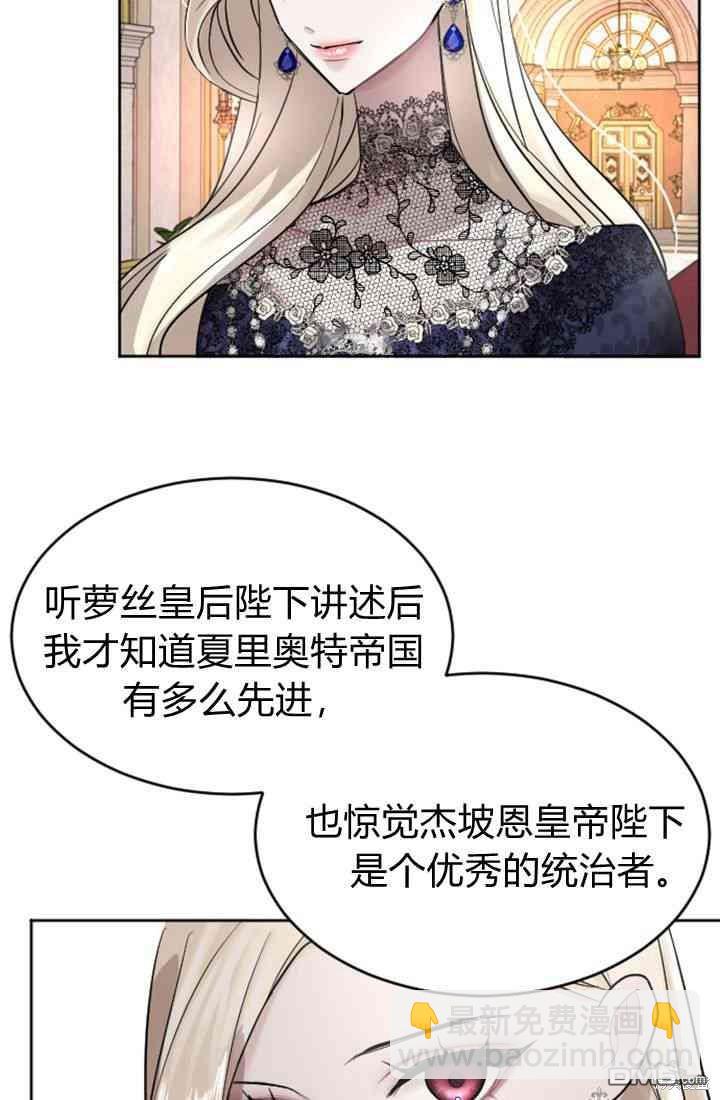 和皇帝一起墮落 - 第23話(1/2) - 4