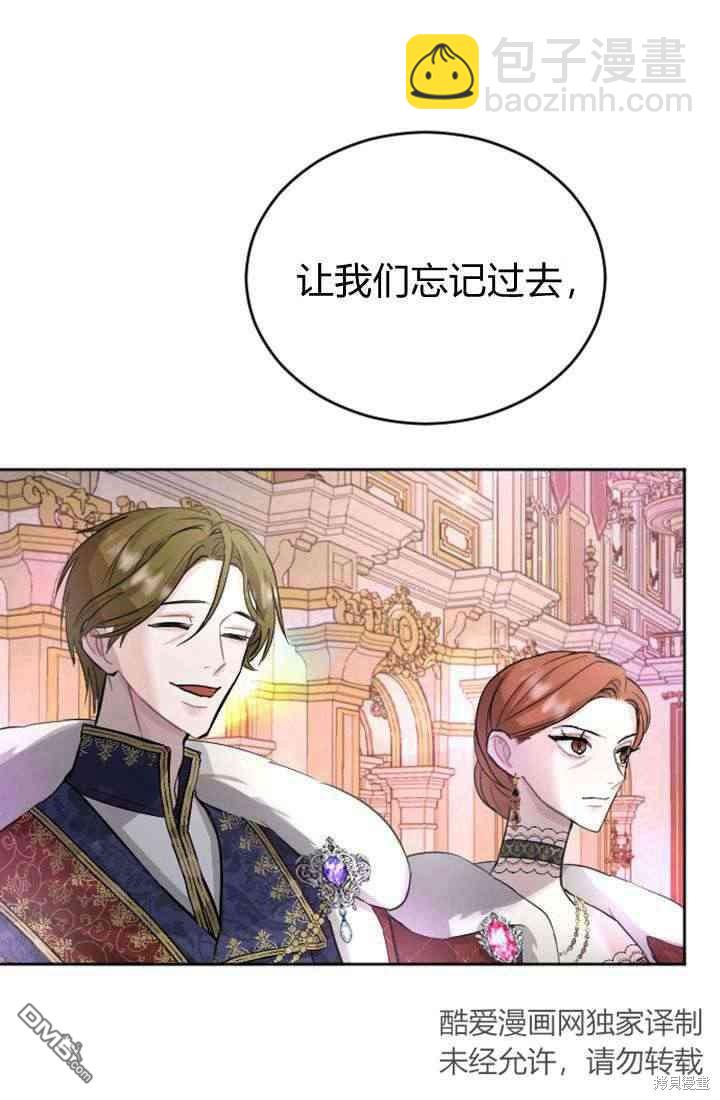 和皇帝一起墮落 - 第23話(1/2) - 6