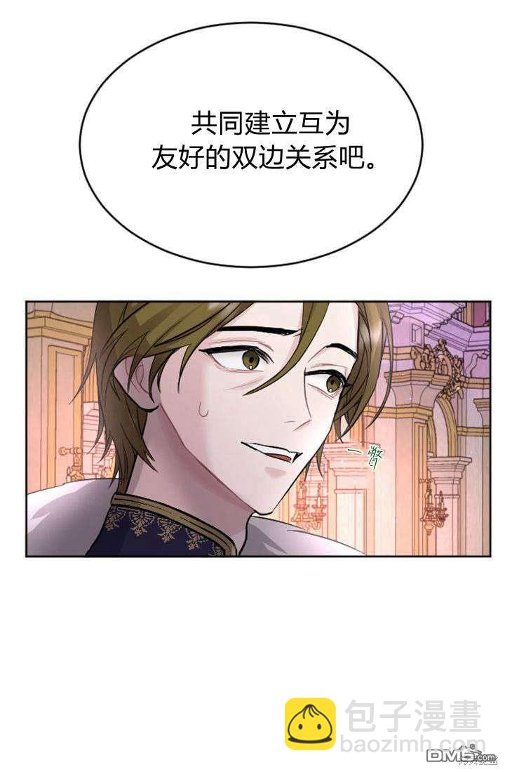 和皇帝一起墮落 - 第23話(1/2) - 7