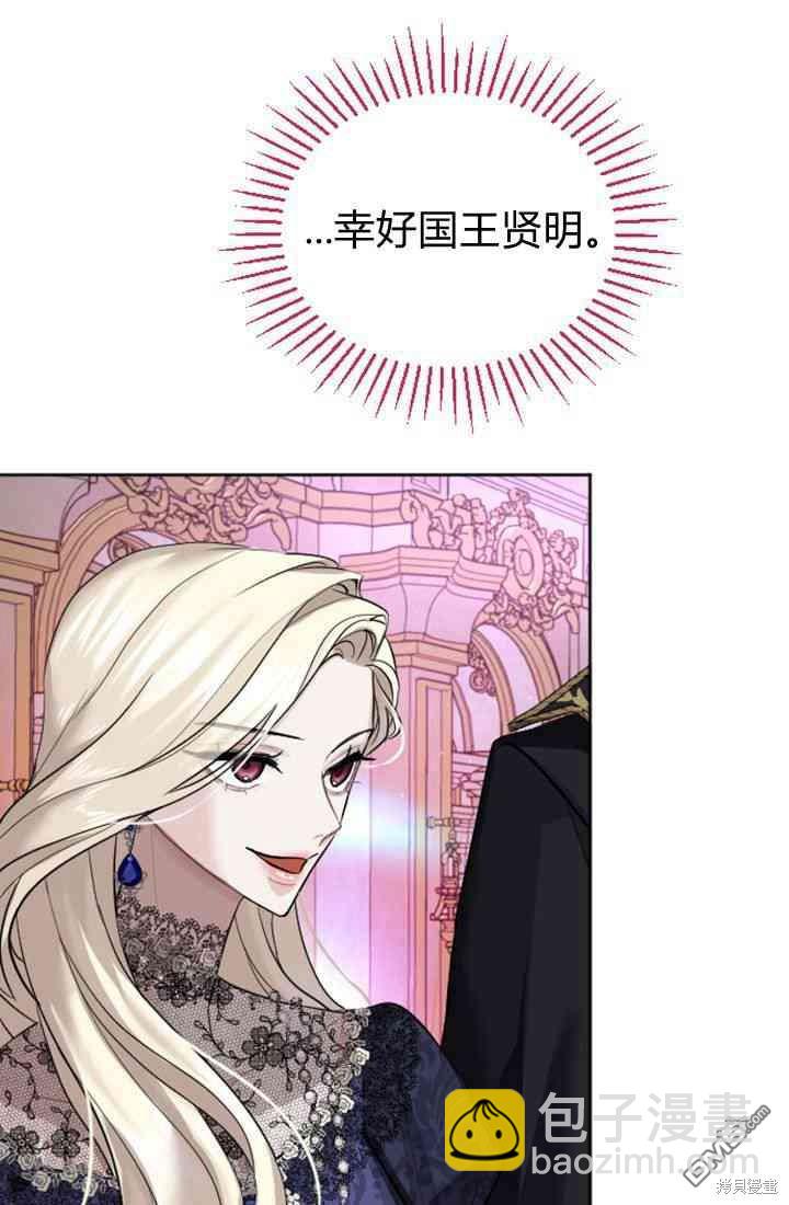 和皇帝一起墮落 - 第23話(1/2) - 2