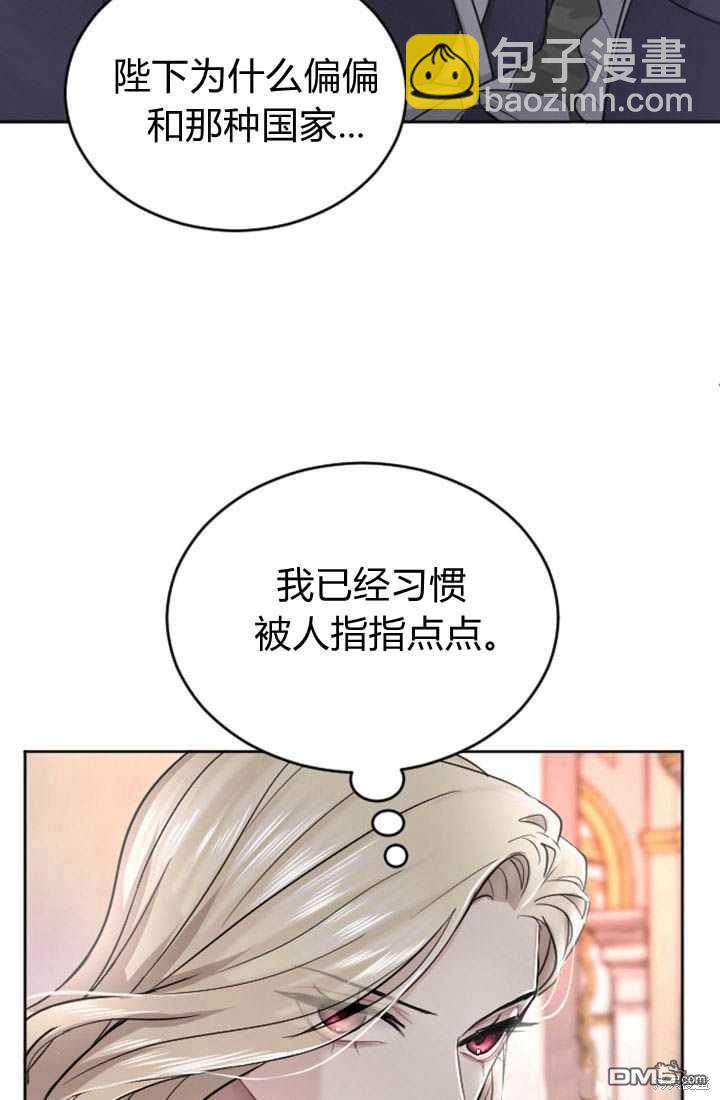 和皇帝一起墮落 - 第23話(1/2) - 6