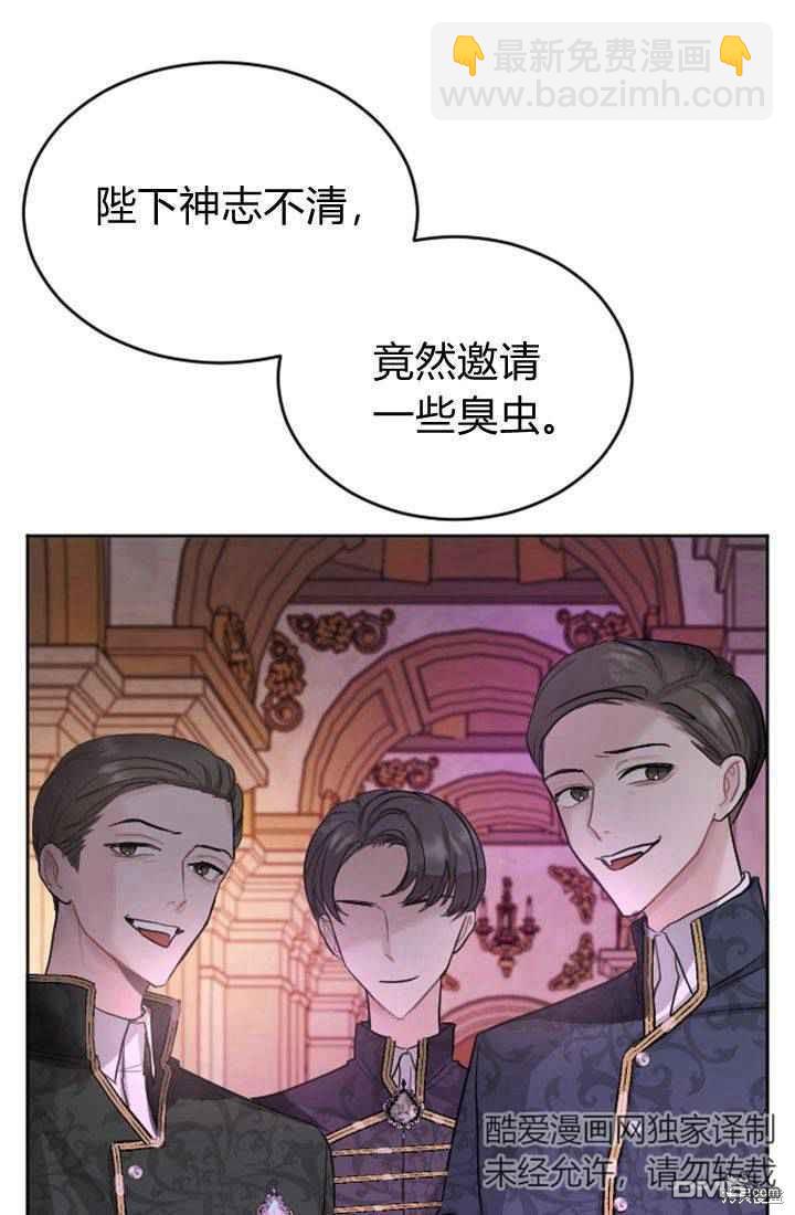 和皇帝一起墮落 - 第23話(1/2) - 1