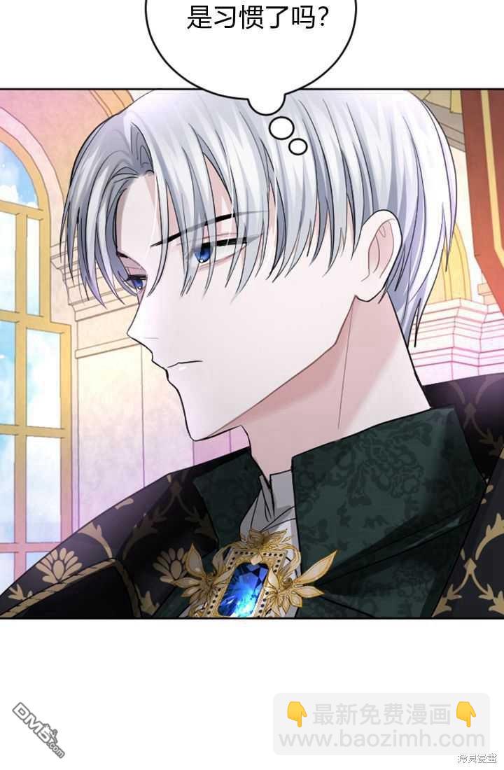 和皇帝一起墮落 - 第23話(1/2) - 5