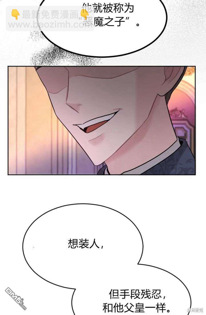 和皇帝一起墮落 - 第23話(1/2) - 1