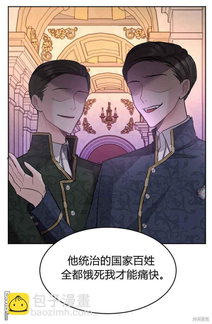 和皇帝一起墮落 - 第23話(2/2) - 5