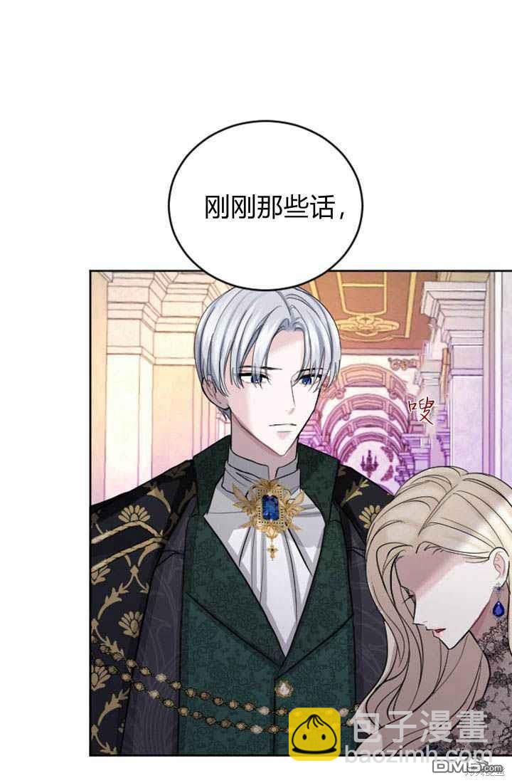 和皇帝一起墮落 - 第23話(2/2) - 6