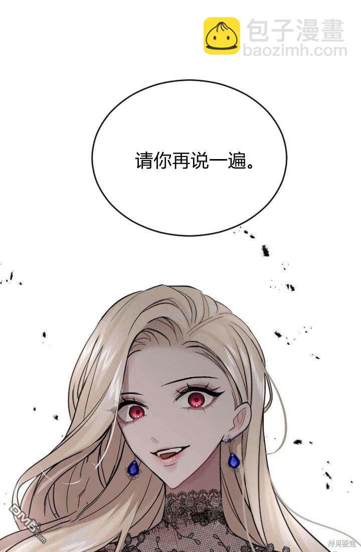 和皇帝一起墮落 - 第23話(2/2) - 7