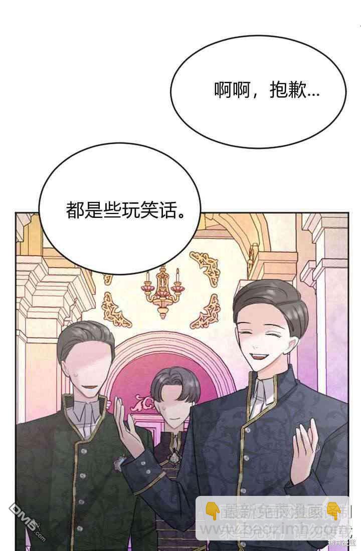 和皇帝一起墮落 - 第23話(2/2) - 2