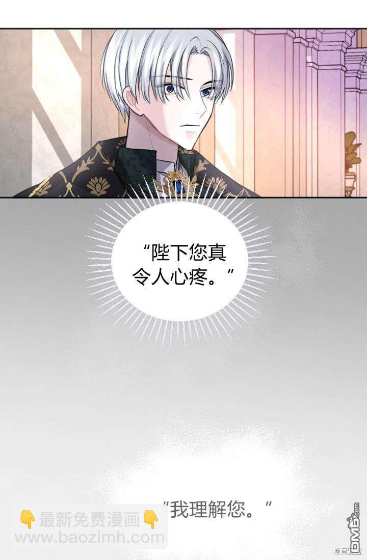 和皇帝一起墮落 - 第23話(2/2) - 7