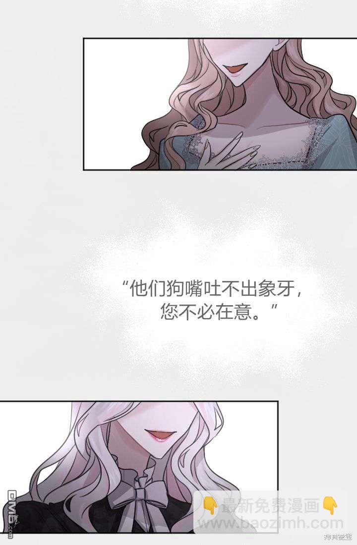 和皇帝一起墮落 - 第23話(2/2) - 1