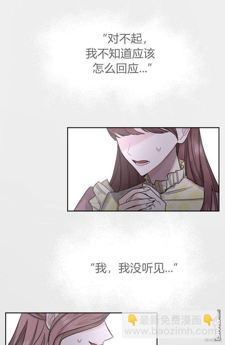 和皇帝一起墮落 - 第23話(2/2) - 2